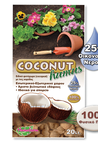 coconut humus homofarm αναστάσιος Κατάρας